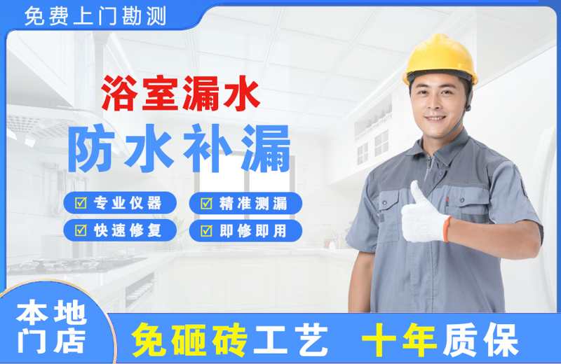台州浴室漏水维修